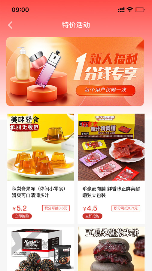 每利拼購物平臺軟件版截圖4