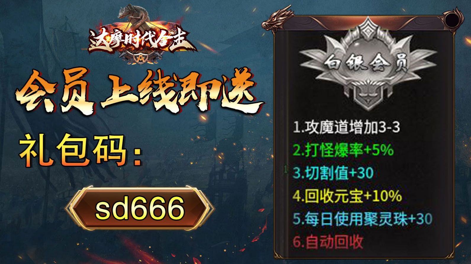 達摩時代合擊傳奇手游安卓版截圖3
