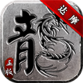 達摩時代合擊傳奇手游安卓版