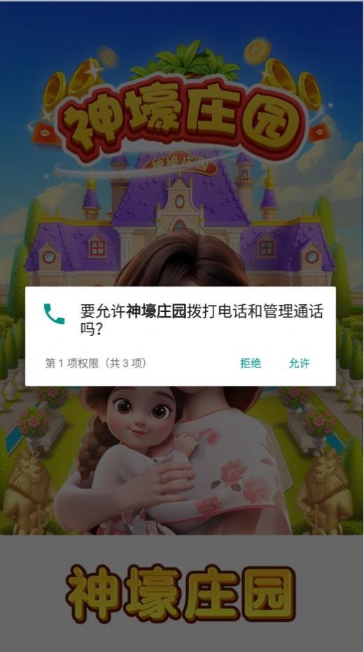 神壕莊園最新版截圖1