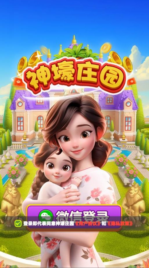 神壕莊園最新版截圖4