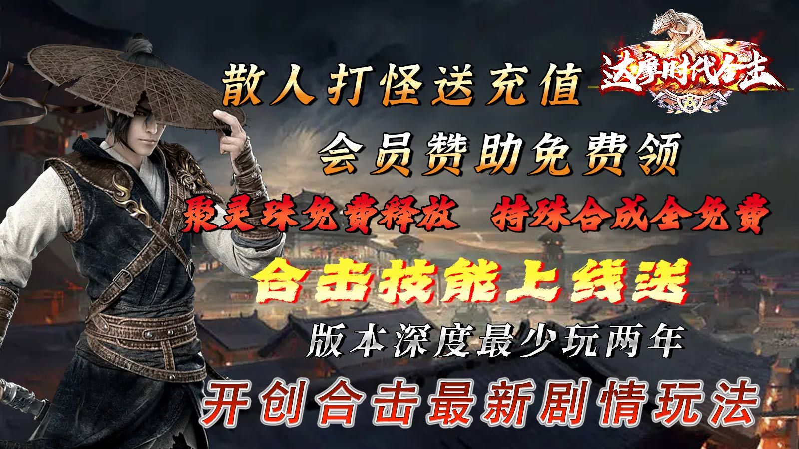 達摩時代合擊傳奇手游安卓版截圖4