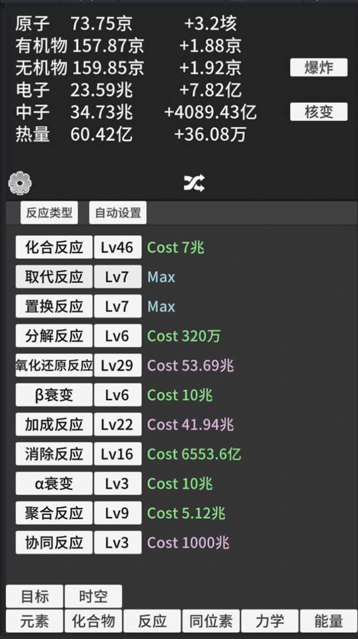 原子暴走安卓手機版截圖1