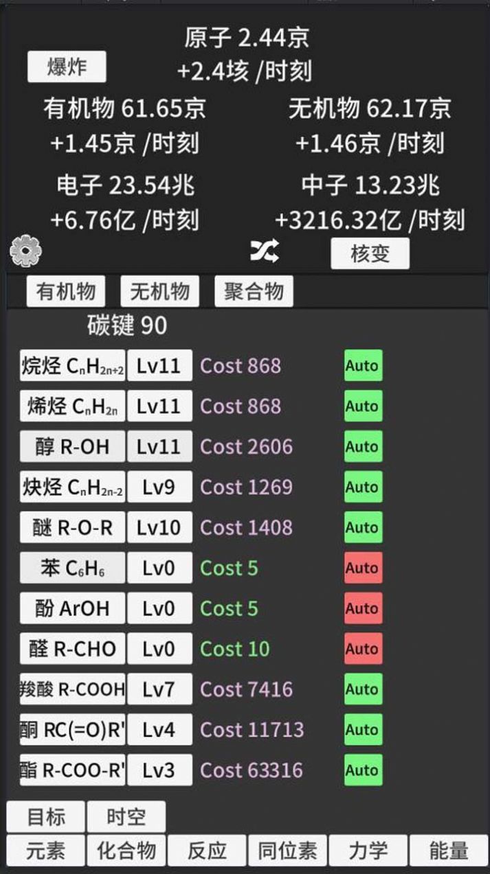 原子暴走安卓手機版截圖2