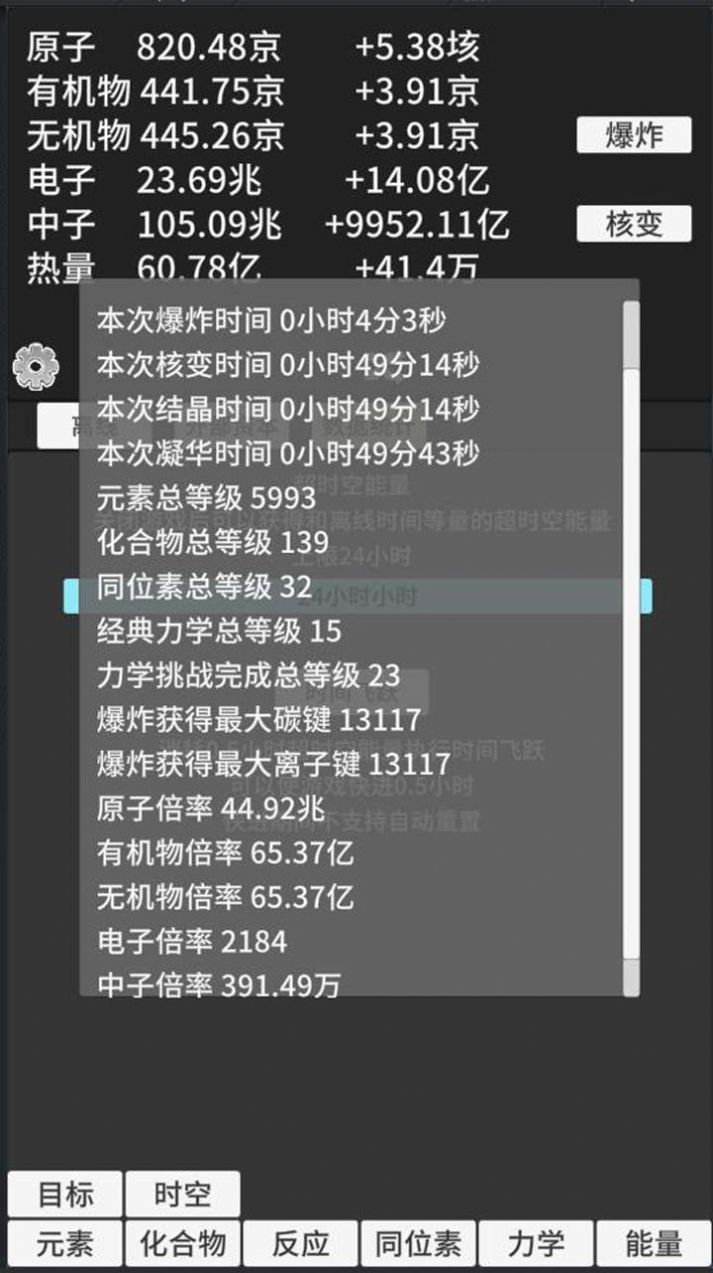 原子暴走安卓手機版截圖3