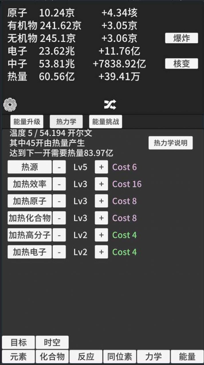 原子暴走安卓手機版截圖4