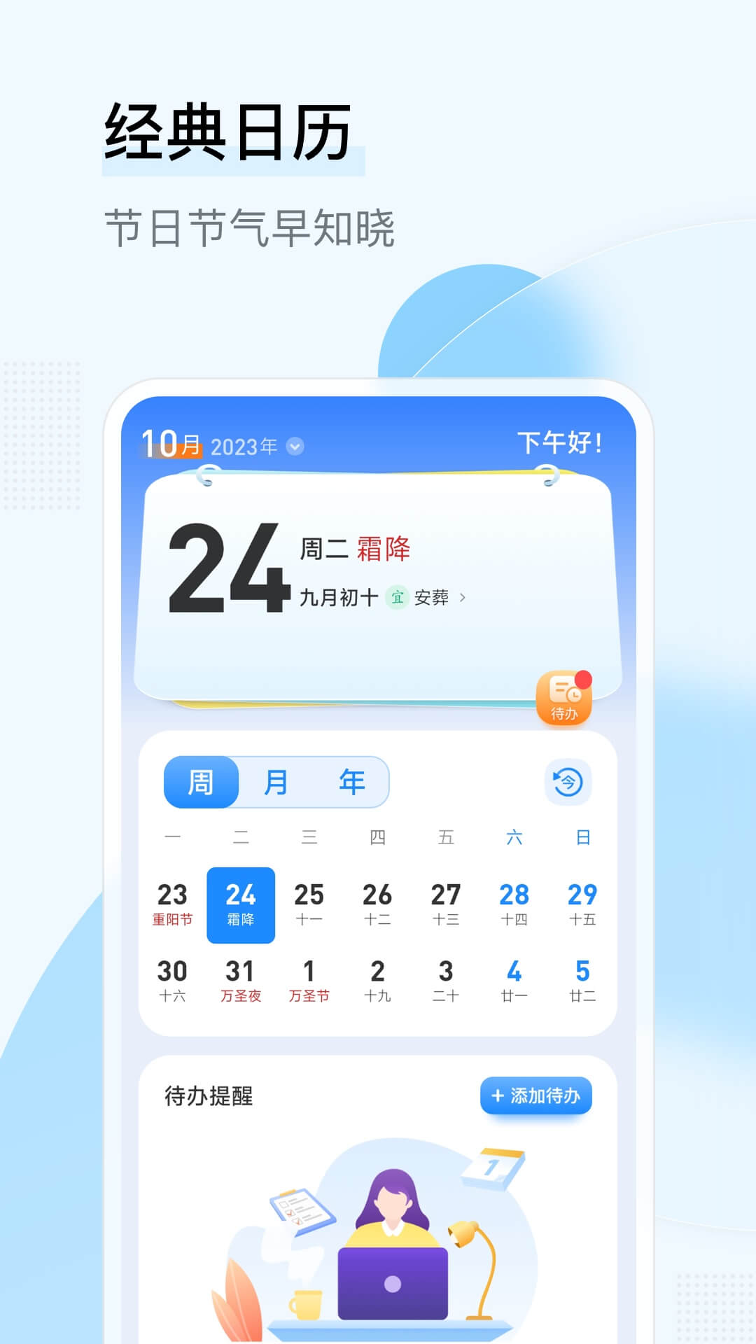 昌盛日历软件版截图1: