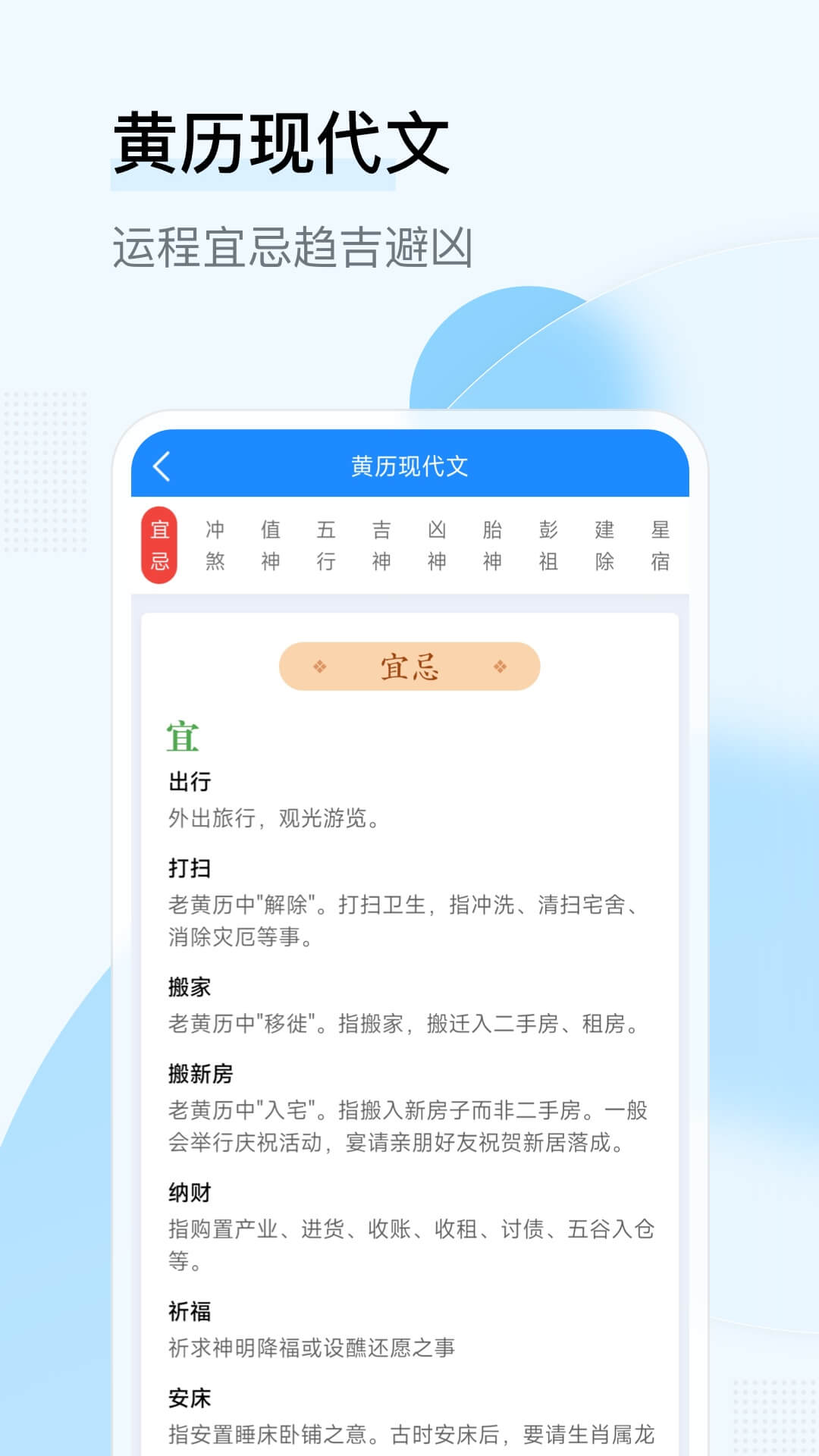 昌盛日历软件版截图3: