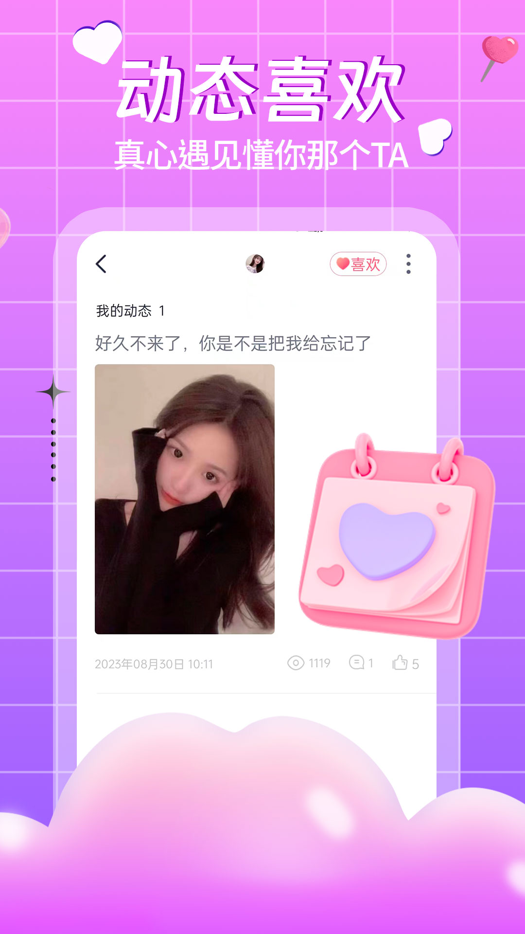 伴你同行相親交友平臺正版截圖2
