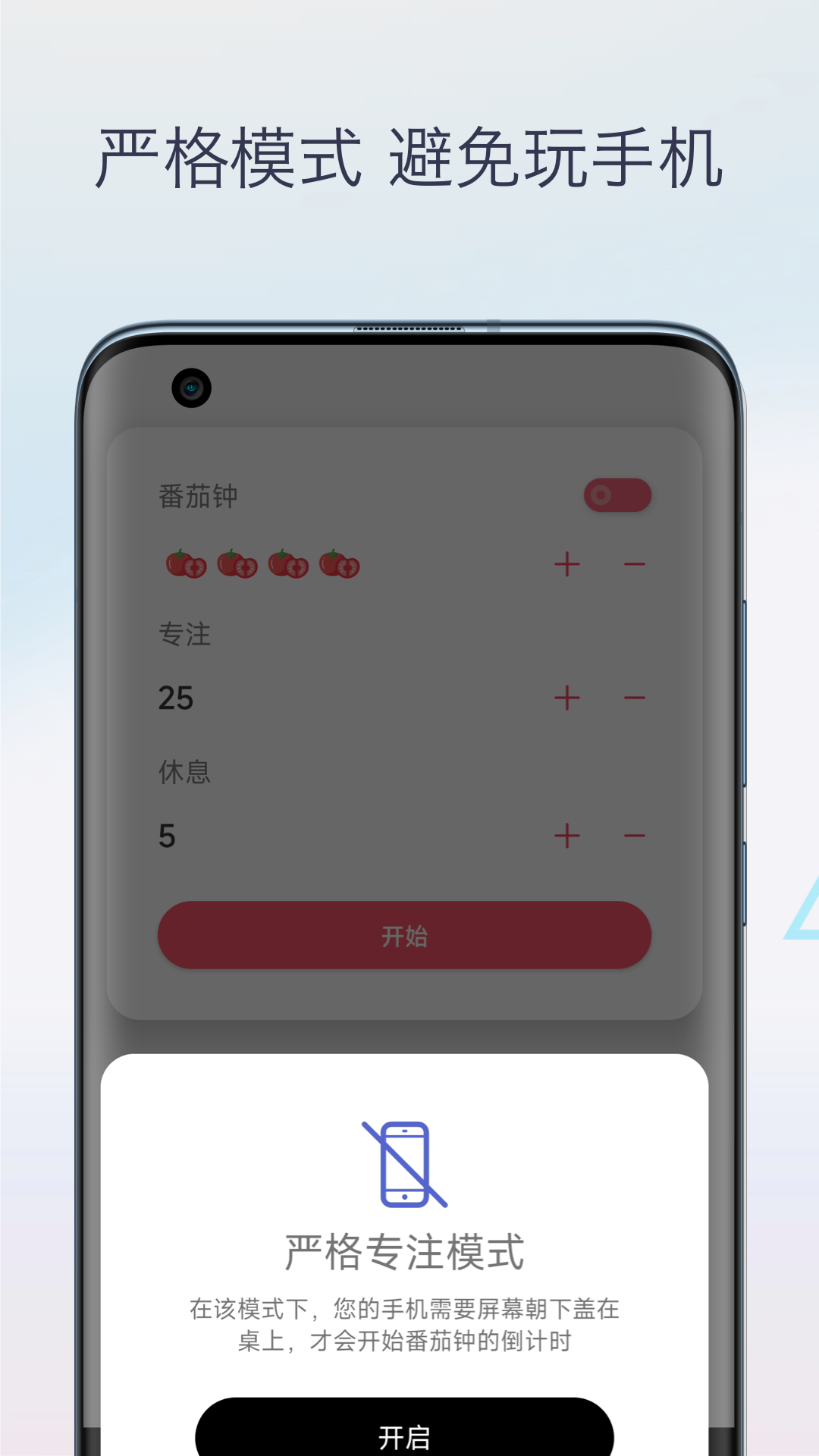 柒號(hào)番茄鐘軟件版截圖1