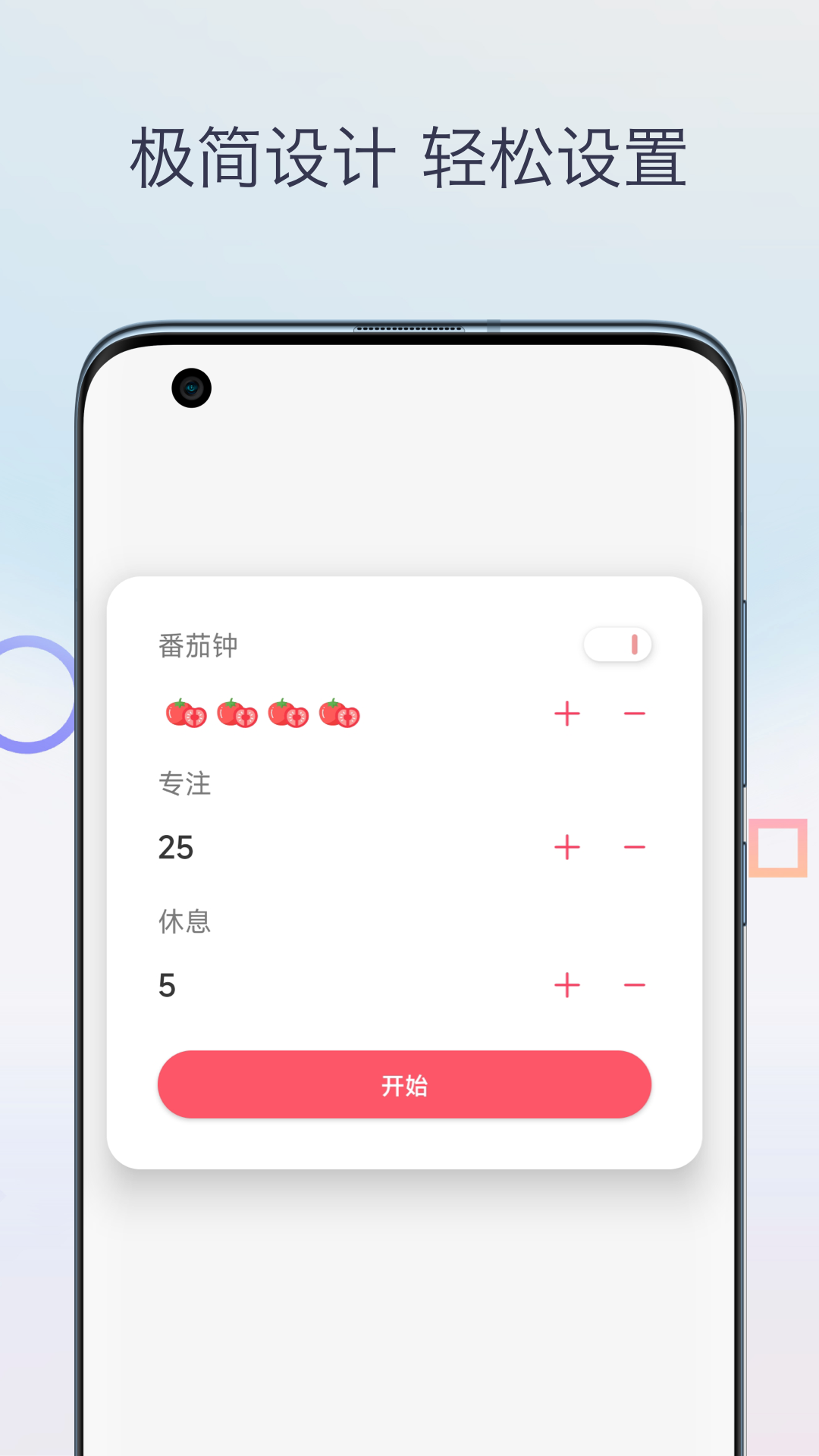 柒號(hào)番茄鐘軟件版截圖2