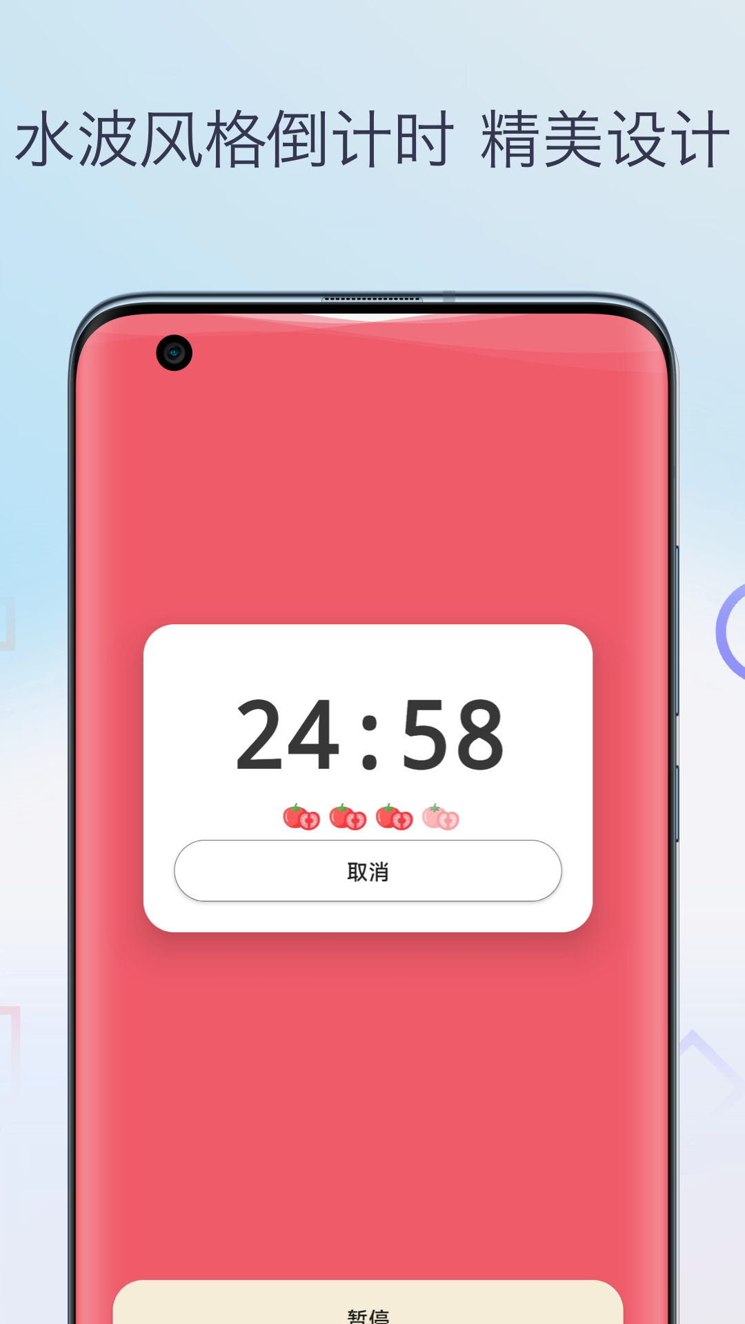 柒號(hào)番茄鐘軟件版截圖3