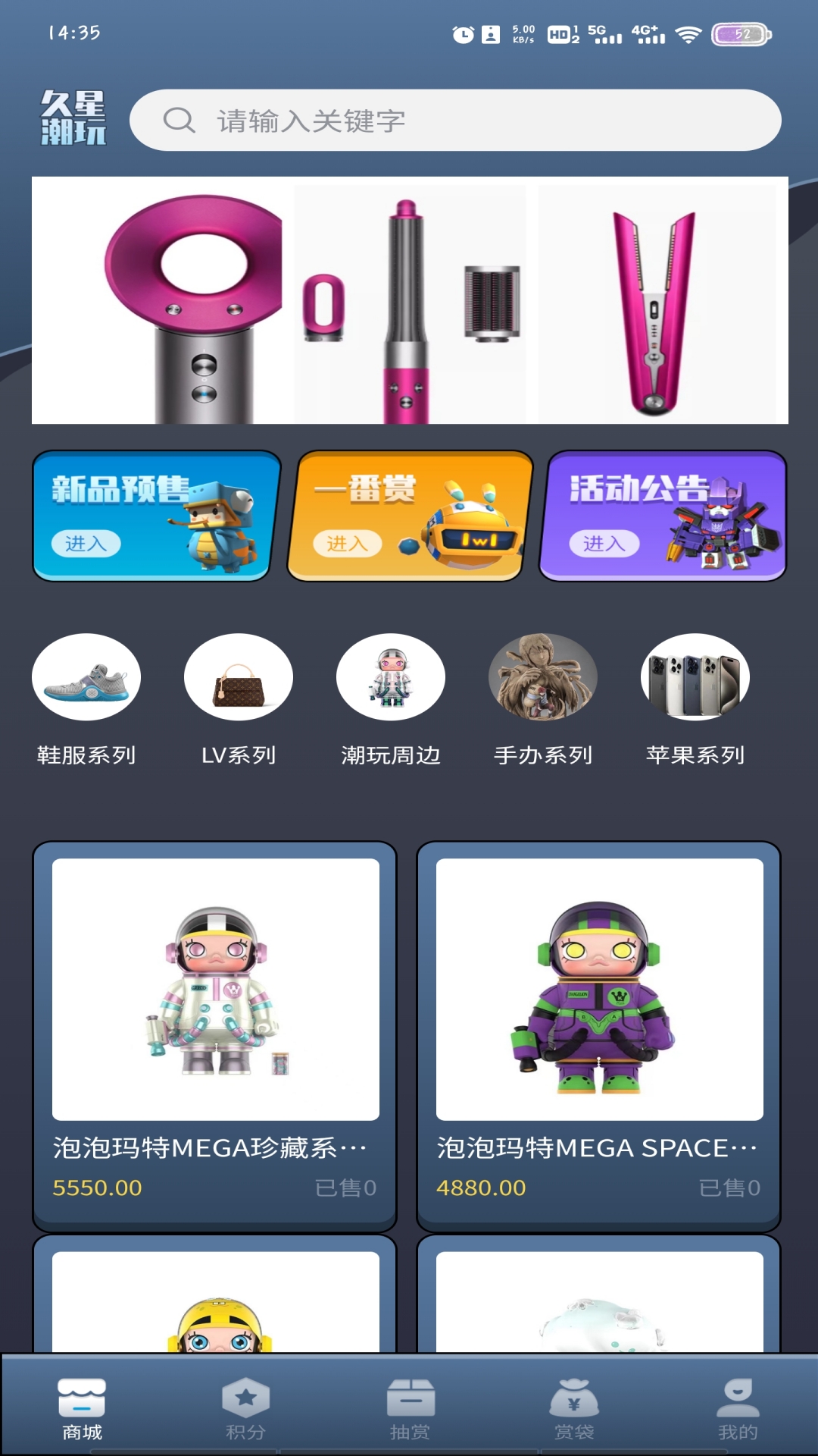 久星潮玩軟件版截圖3
