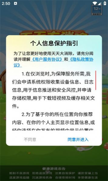 天天大消除紅包版截圖2