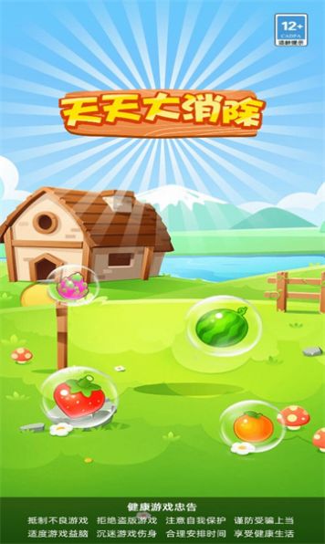 天天大消除紅包版截圖3
