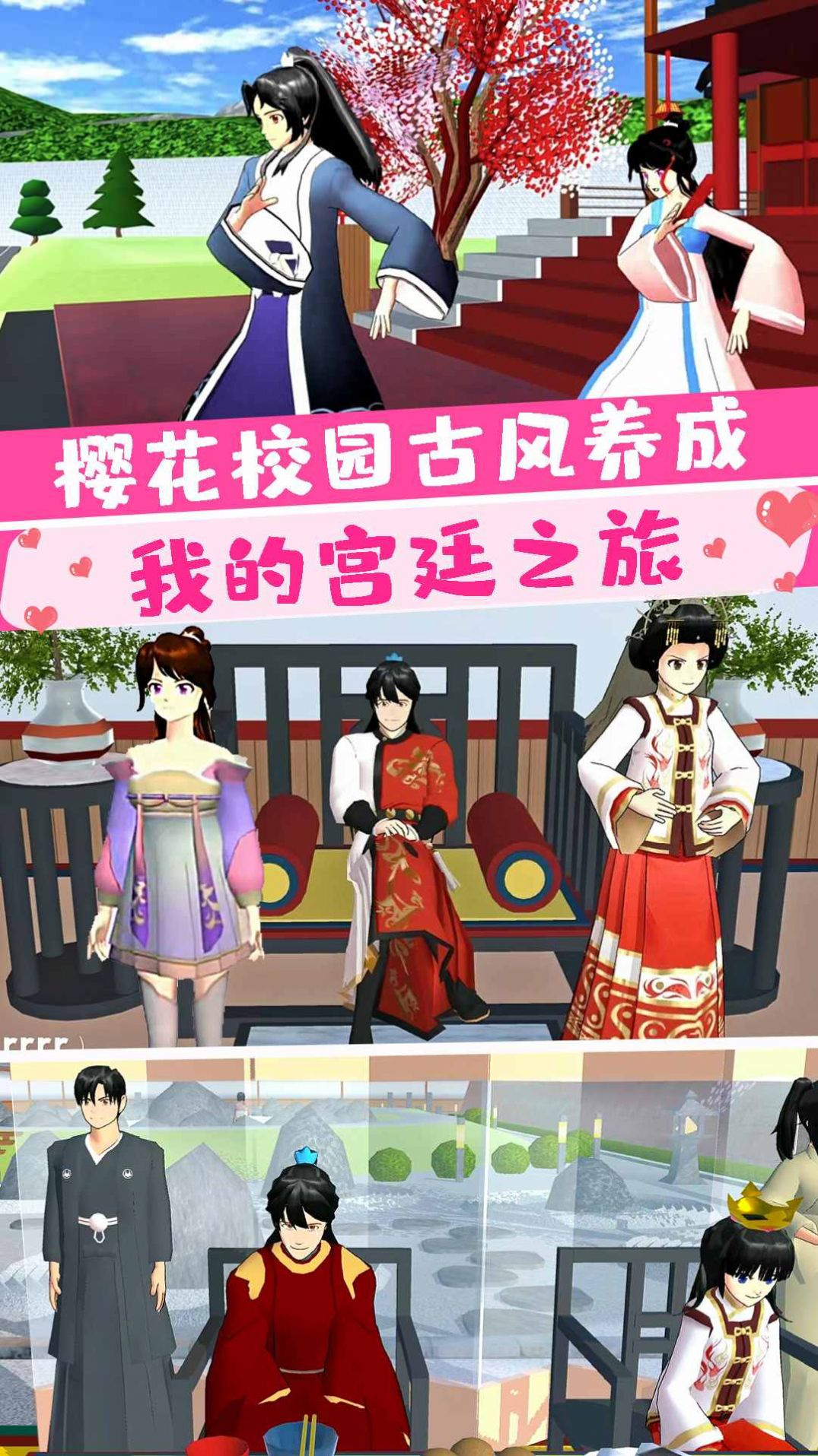 櫻花大學(xué)前世今生安卓版截圖1