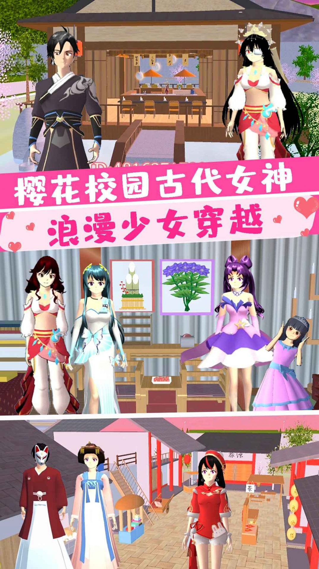 櫻花大學(xué)前世今生安卓版截圖2