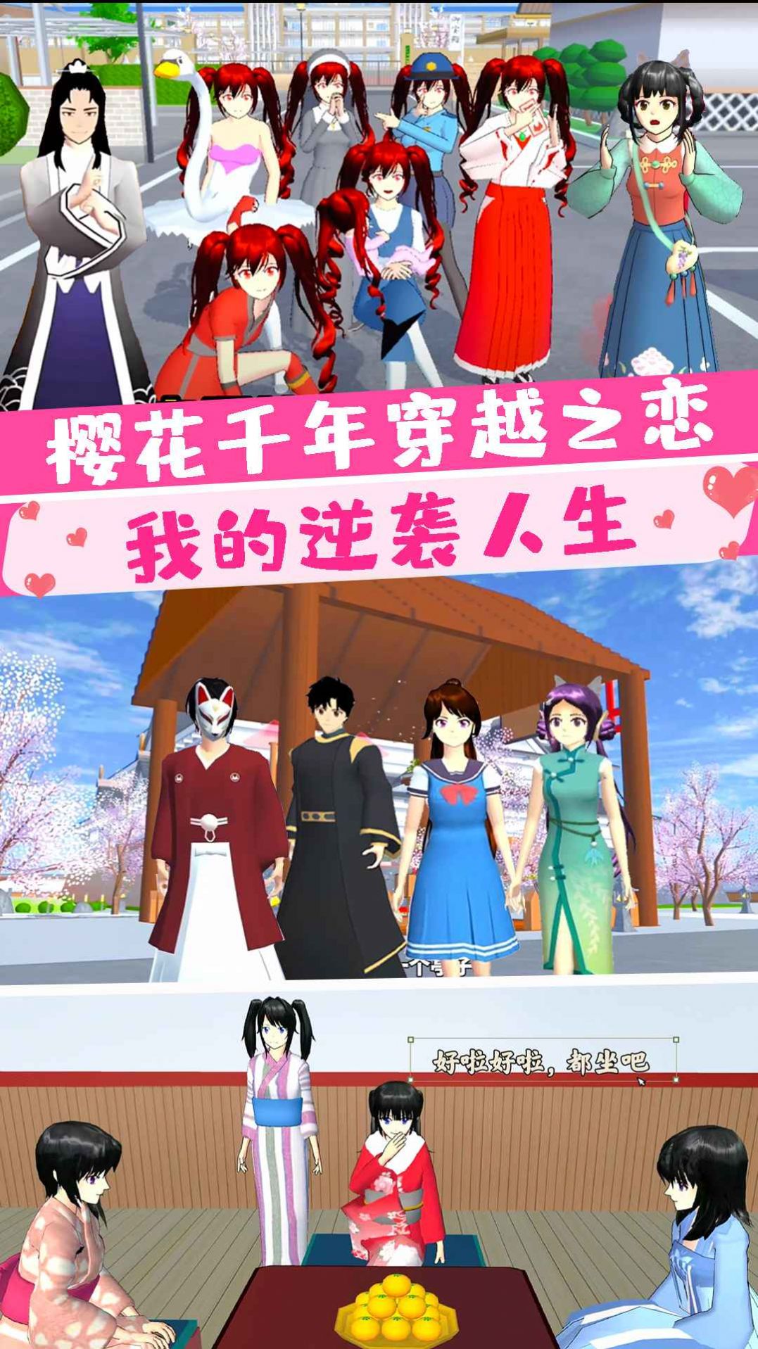 櫻花大學(xué)前世今生安卓版截圖3