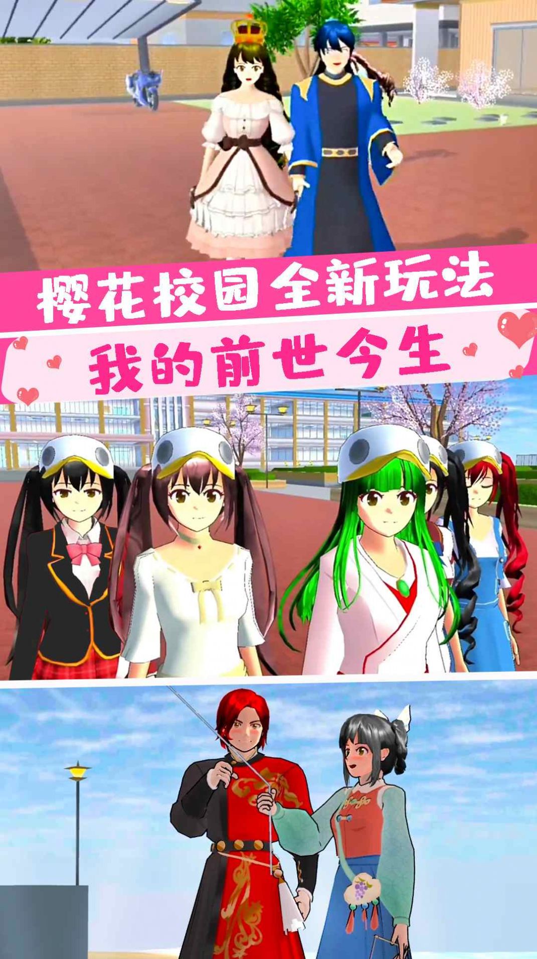 櫻花大學(xué)前世今生安卓版截圖4