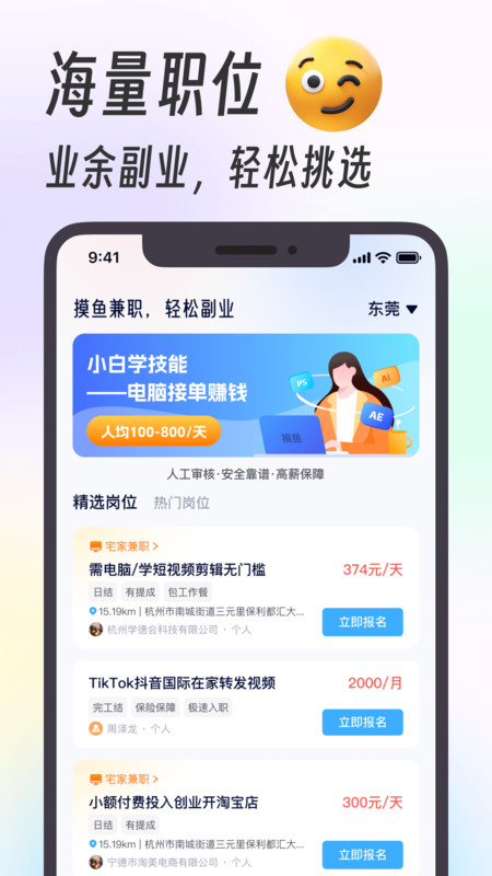 摸鱼兼职软件版截图1: