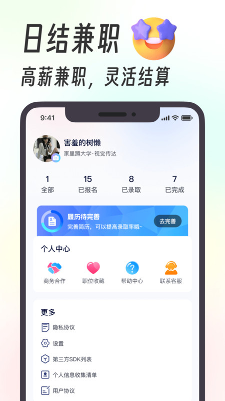 摸鱼兼职软件版截图3: