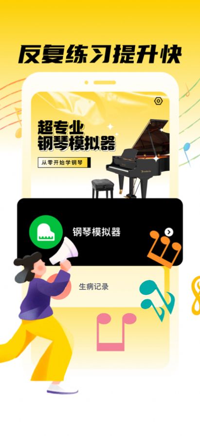 学钢琴钢琴键盘软件最新版截图7: