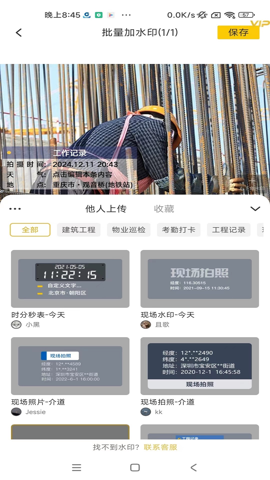 好修改水印相機(jī)軟件版截圖1