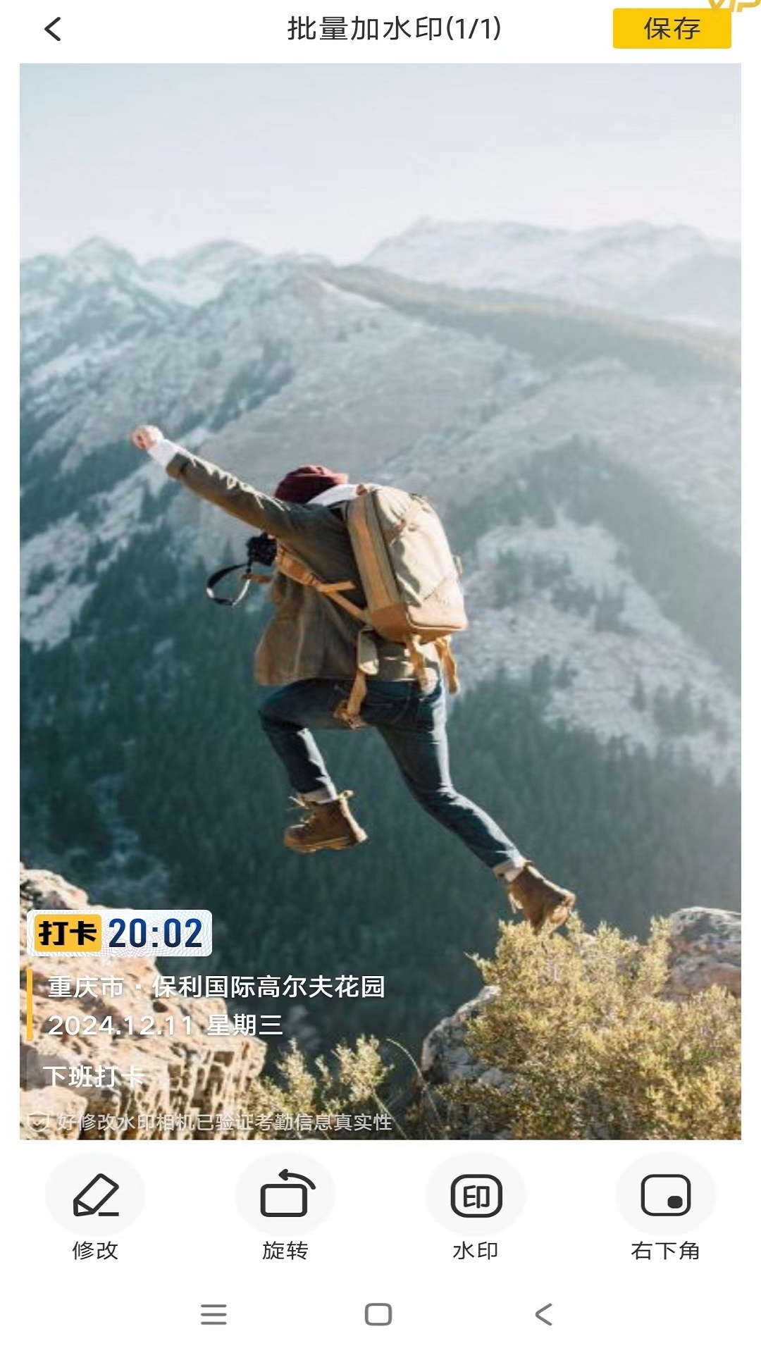 好修改水印相機(jī)軟件版截圖4
