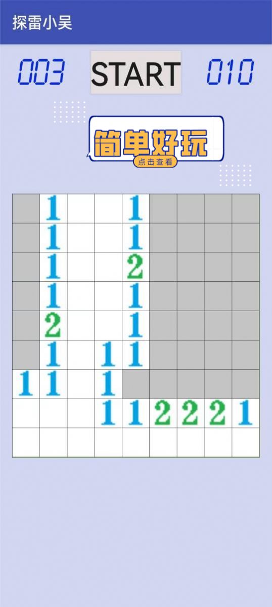 探雷小吳手機(jī)版下載安裝截圖4