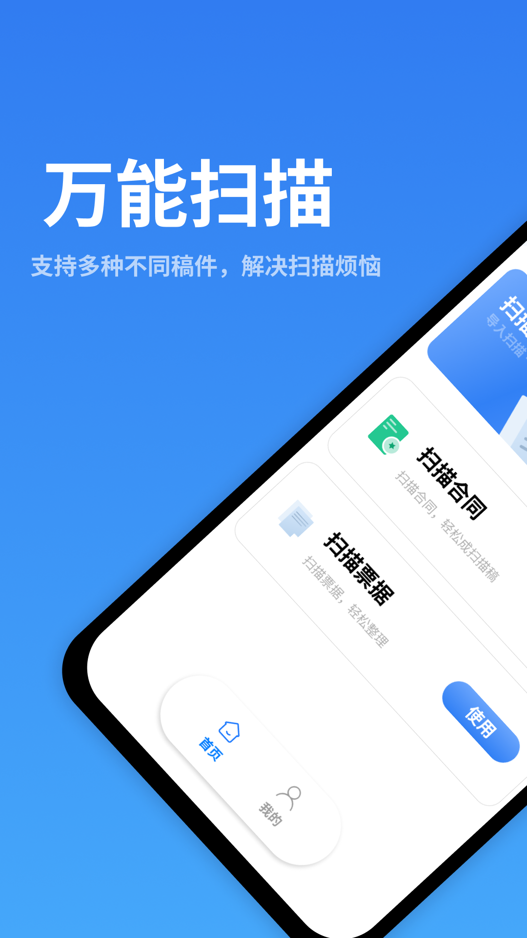 萬能掃描識別軟件下載最新版截圖4