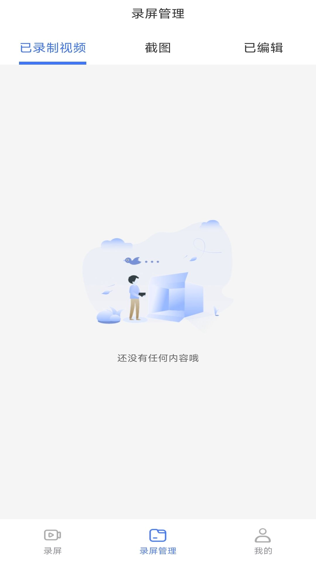 錄屏編輯大師軟件下載截圖2