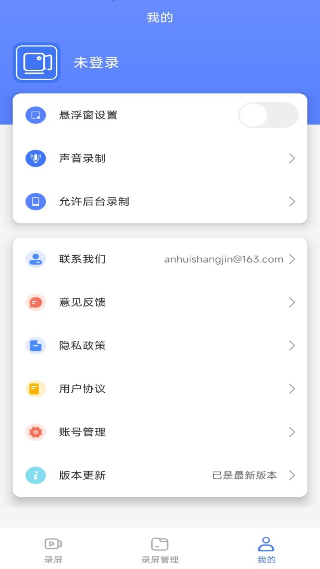 錄屏編輯大師軟件下載截圖1