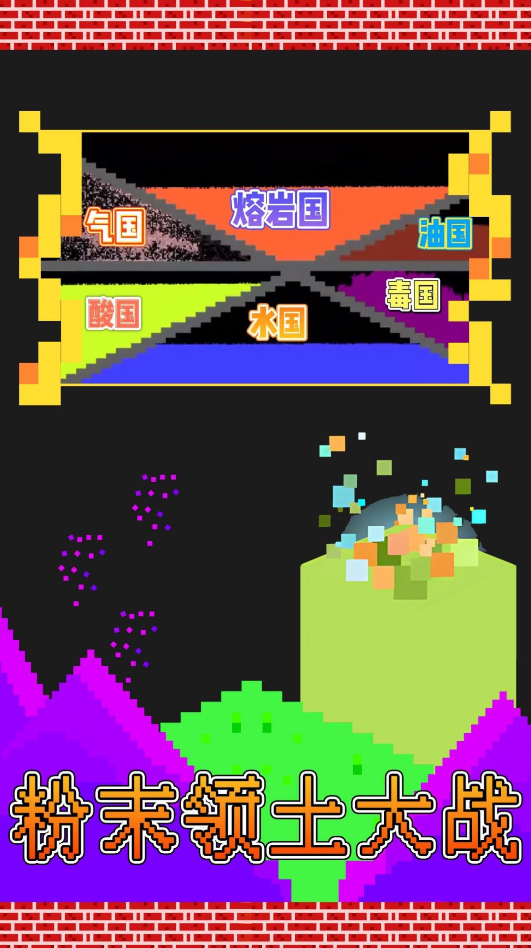 粉末領(lǐng)土大戰(zhàn)安卓版截圖4
