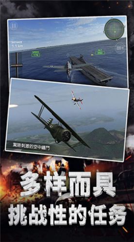 戰(zhàn)機(jī)翱翔航母爭(zhēng)雄安卓版截圖1