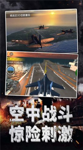 戰(zhàn)機(jī)翱翔航母爭(zhēng)雄安卓版截圖3