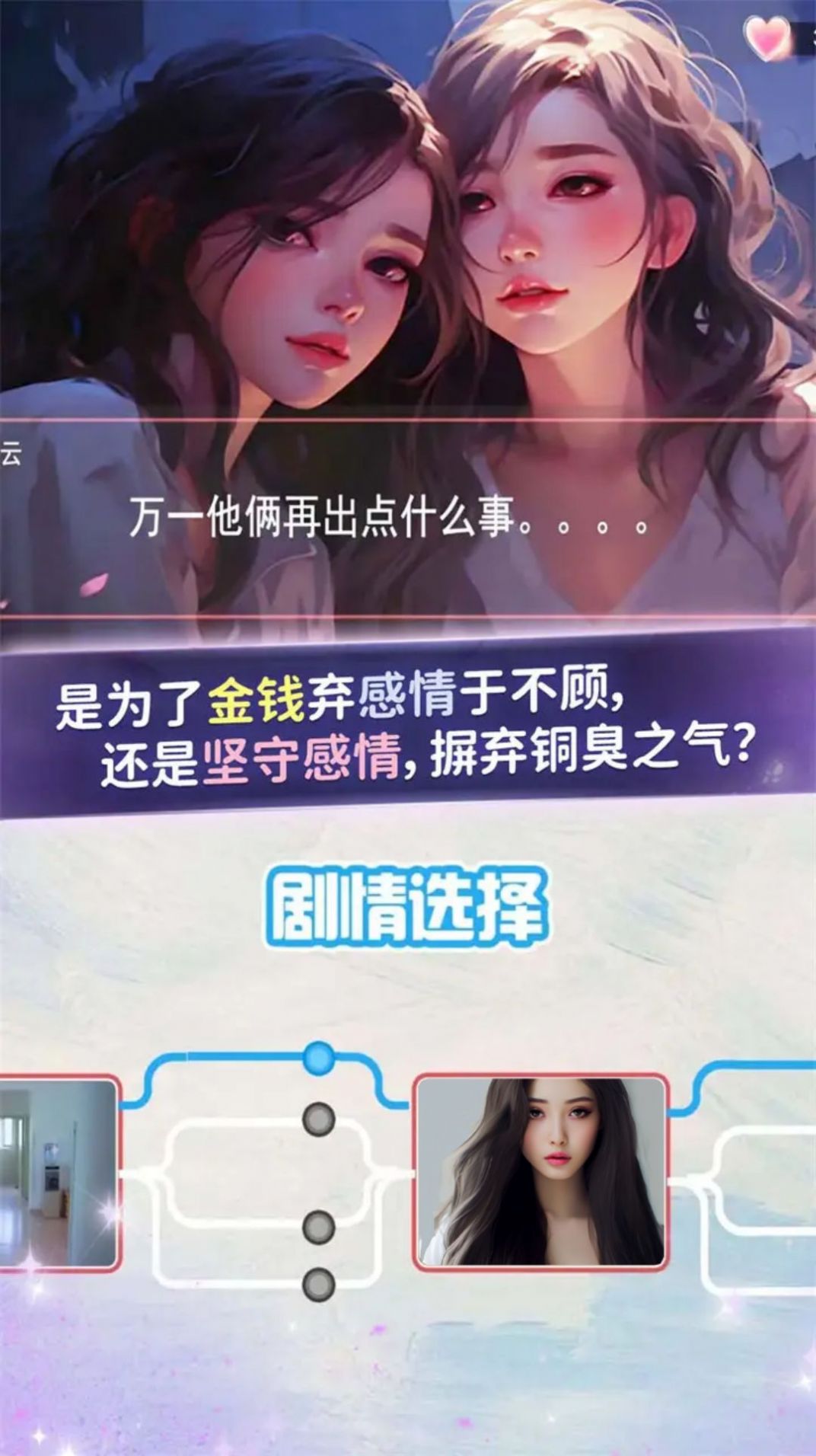 戀愛(ài)聊天模擬器手機(jī)版截圖2