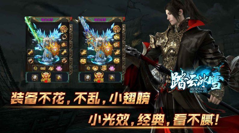 踏云冰雪傳奇手游安卓版截圖1