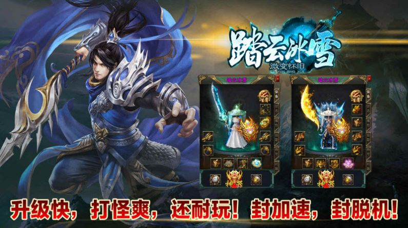 踏云冰雪傳奇手游安卓版截圖4