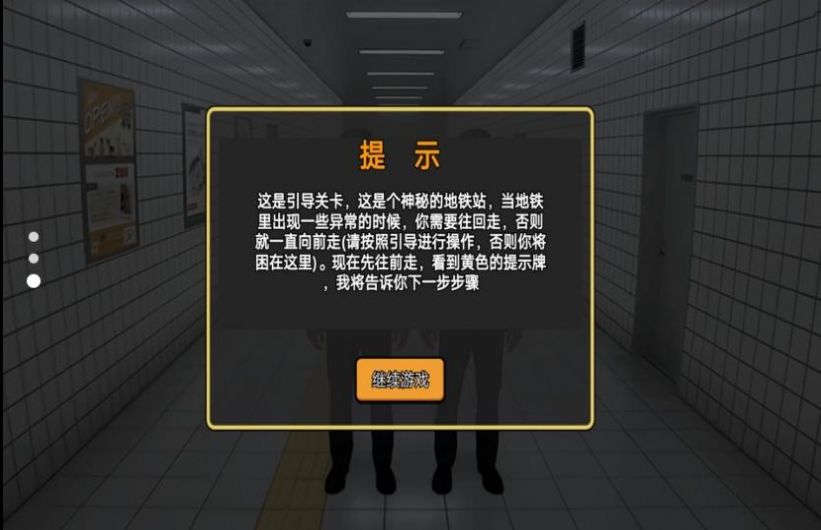 詭異的8號出口手機版截圖3