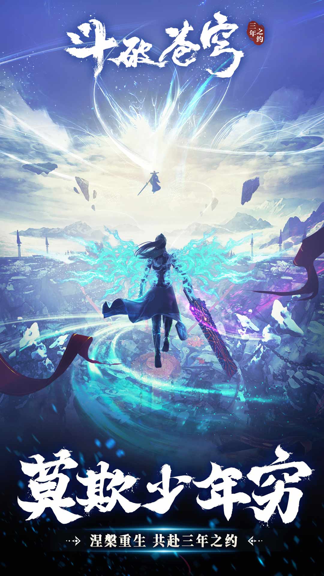 閱文斗破蒼穹三年之約手游版截圖2