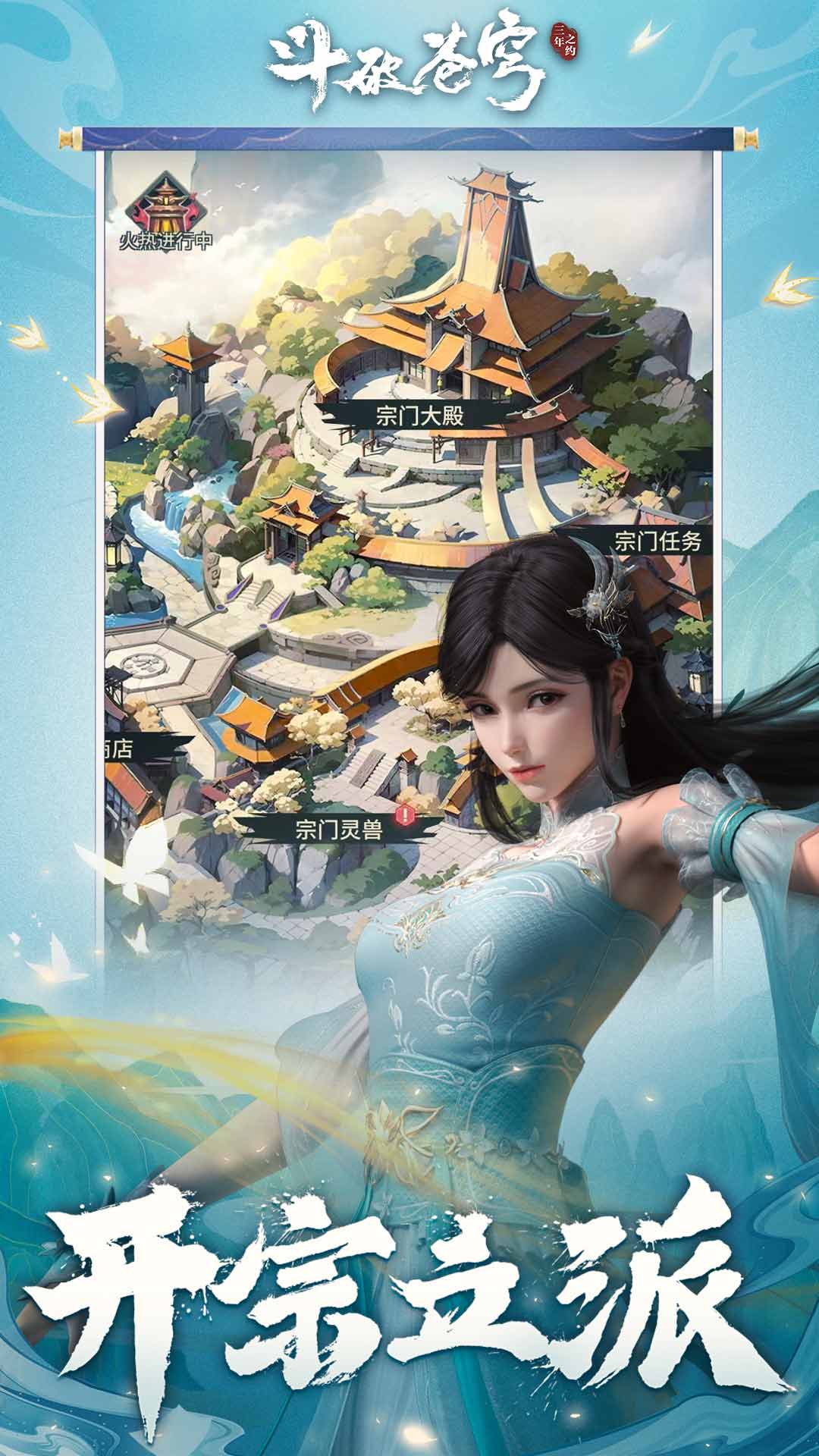 閱文斗破蒼穹三年之約手游版截圖1