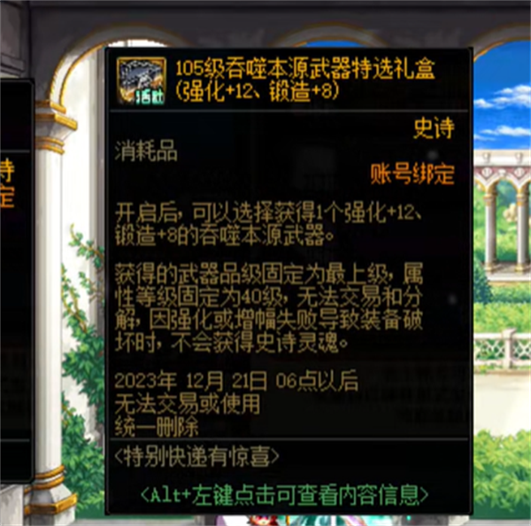 dnf+13強(qiáng)化卷怎么用劃算 +13強(qiáng)化卷使用方法介紹