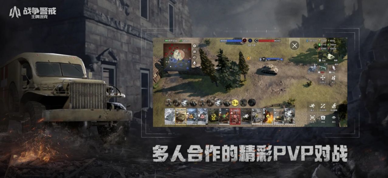戰(zhàn)爭(zhēng)警戒王牌坦克中文手機(jī)版截圖2