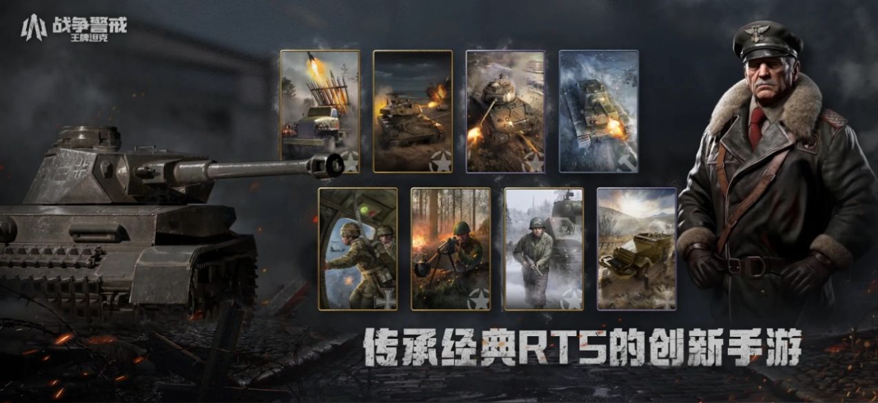 戰(zhàn)爭(zhēng)警戒王牌坦克中文手機(jī)版截圖3