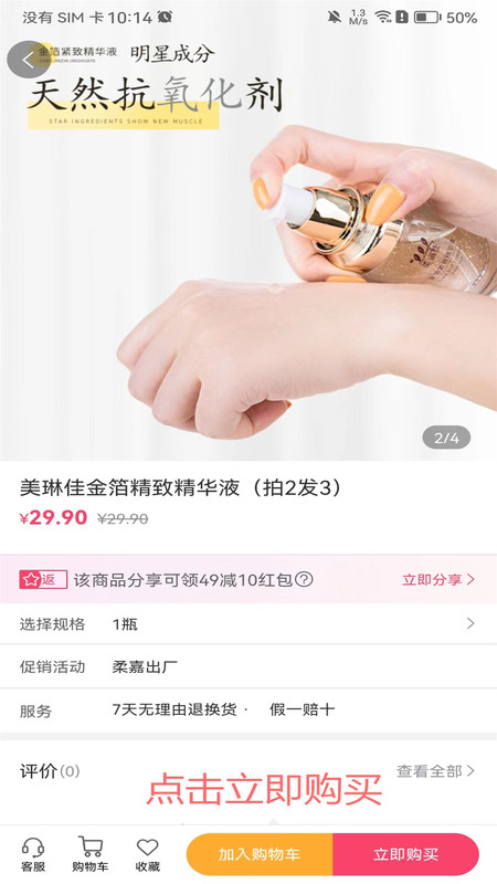 柔嘉商城軟件最新版截圖4