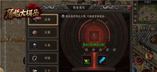 縱劍屠龍大極品傳奇安卓版截圖2
