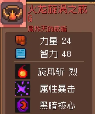 元?dú)怛T士前傳火龍漩渦之戒給誰用 火龍漩渦之戒適合的職業(yè)推薦