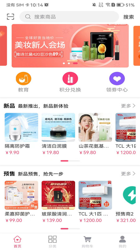 柔嘉商城軟件最新版截圖1