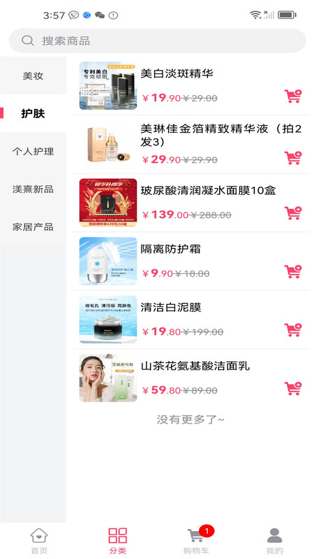 柔嘉商城軟件最新版截圖2