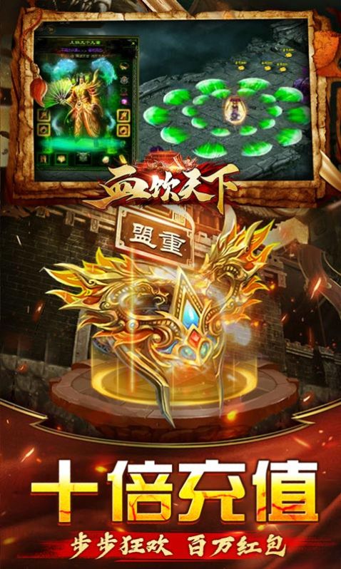 血飲天下霸王送充十萬億手游下載安裝截圖5